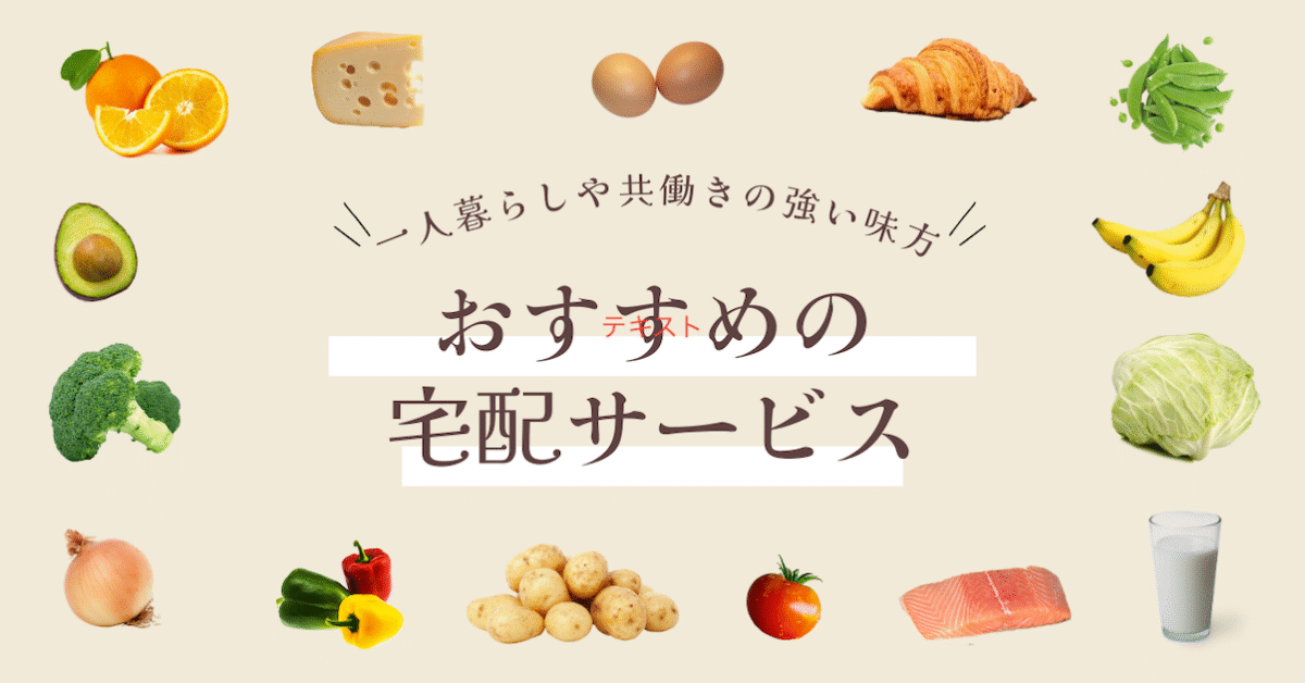 宅食サービス