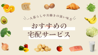 宅食サービス